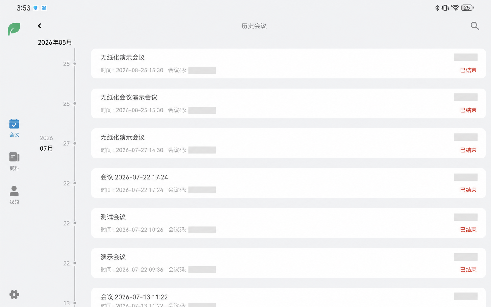 和洽绿叶无纸化会议系统会后历史会议列表界面,人名和会议码已脱敏